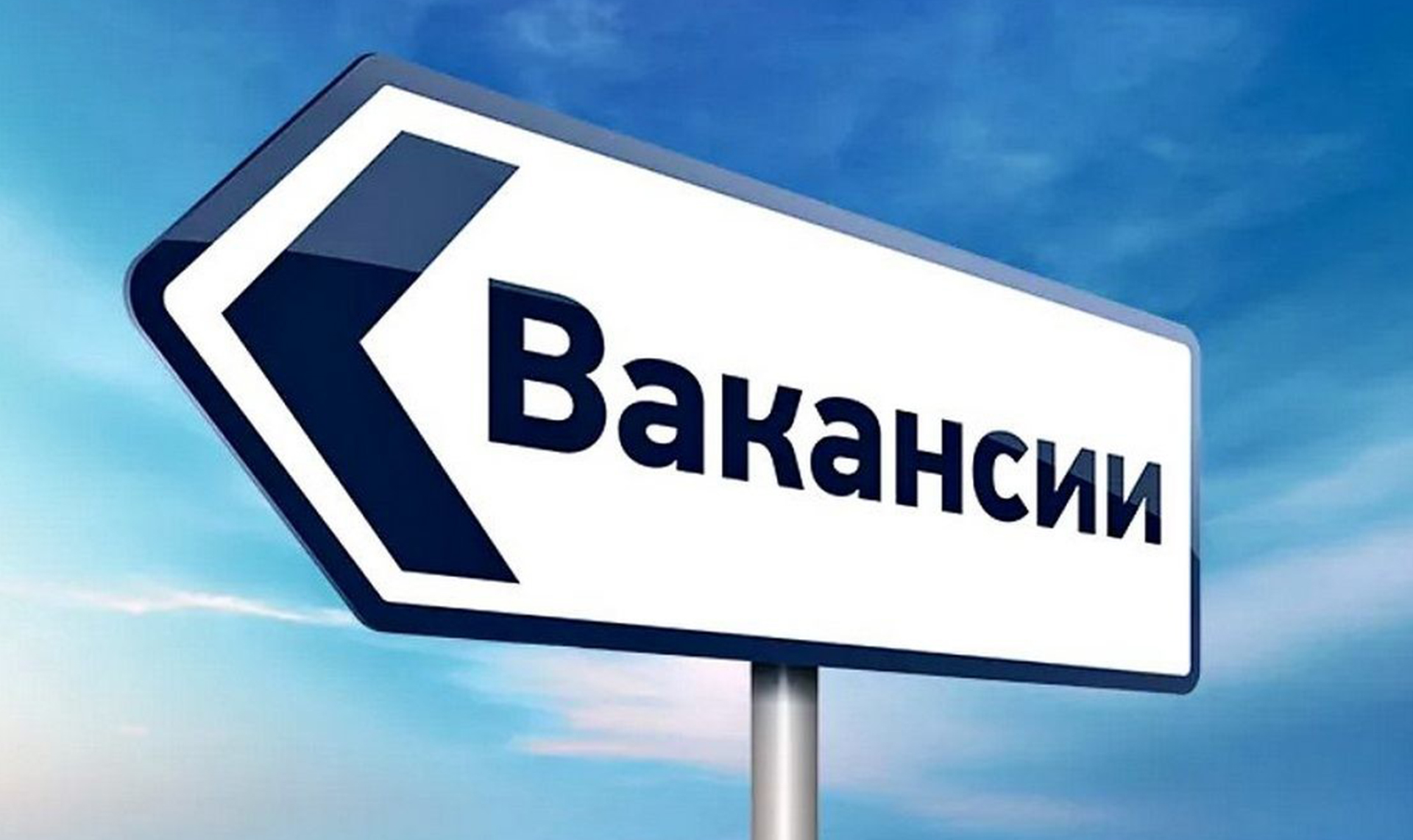 вакансии администрации.