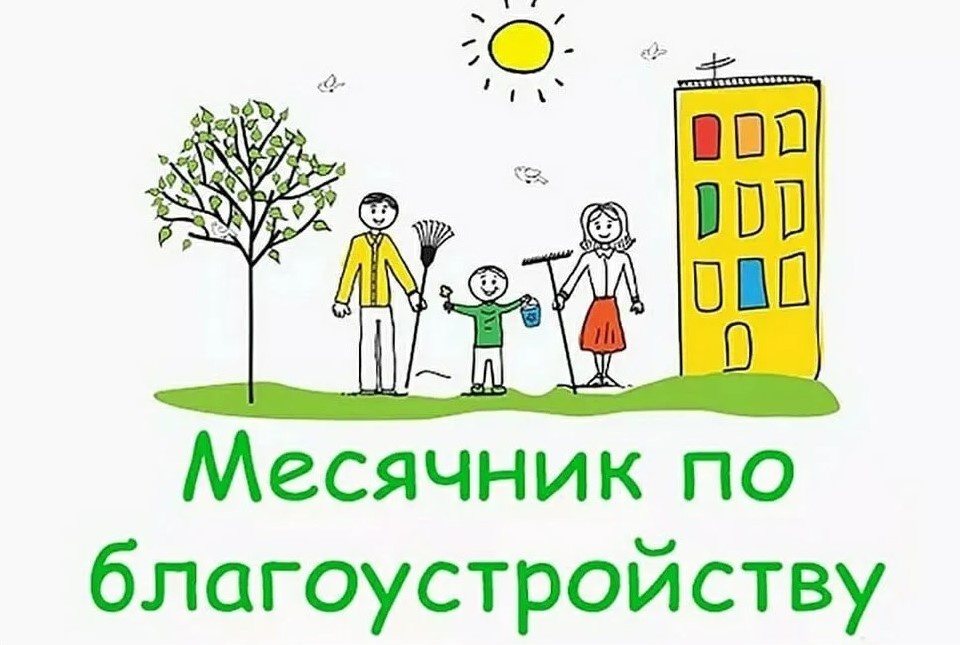 Субботник.