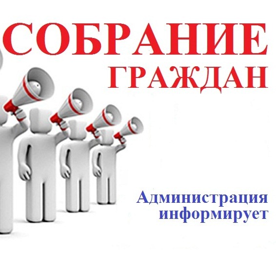 о проведении общего собрания 1 августа 2025 года.